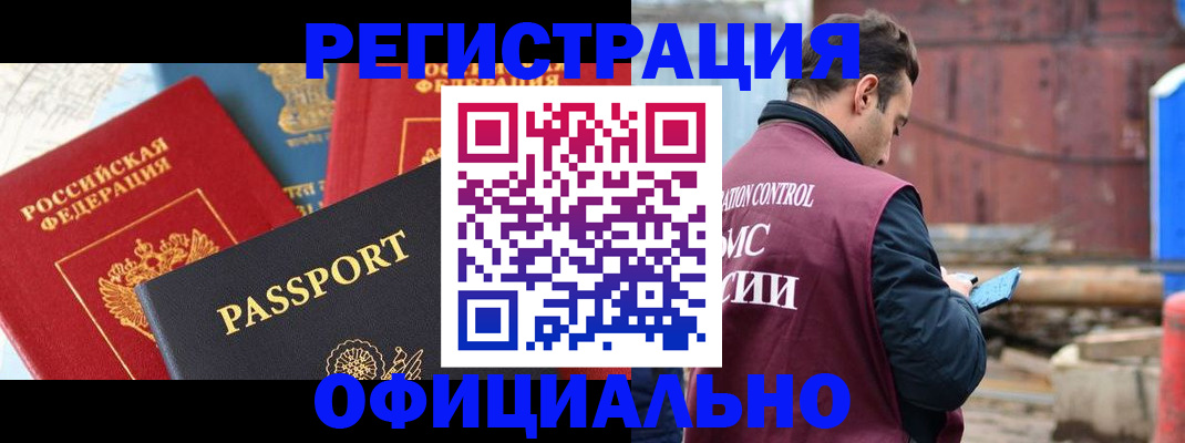 прописка для кредита в Белгороде