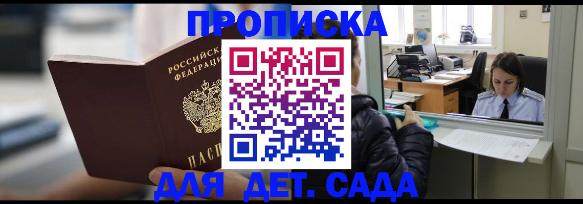 временная прописка в Белгороде