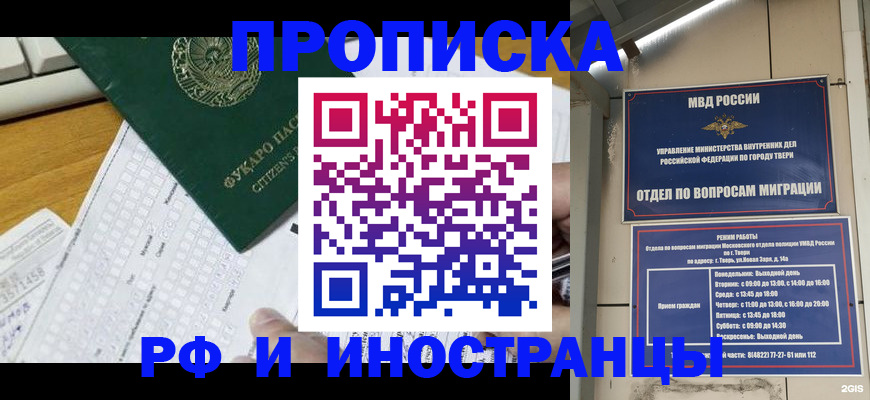 временная регистрация недорого в Белгороде