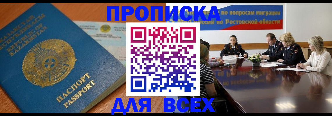 временная регистрация в квартире в Белгороде